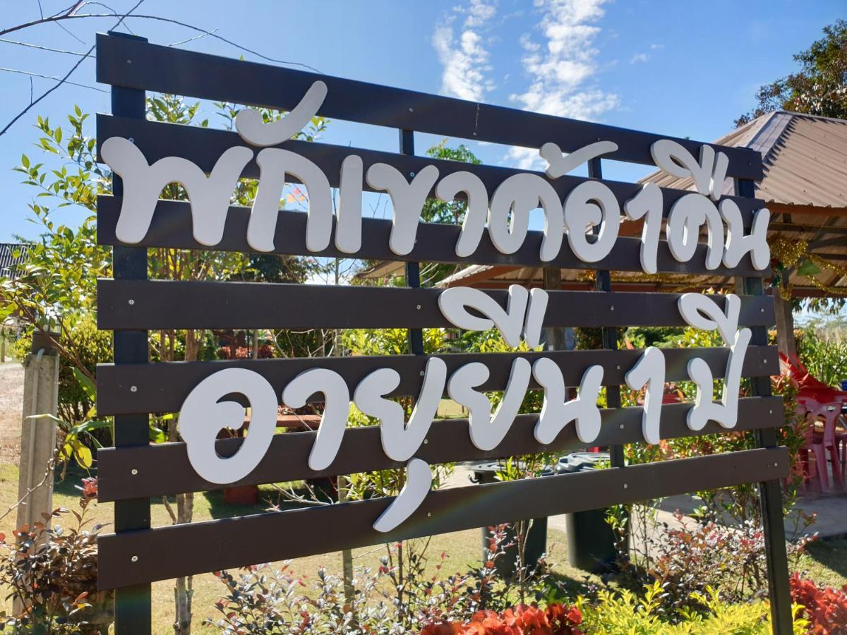 Khao Kho Lucky Hill Resort 외부 사진